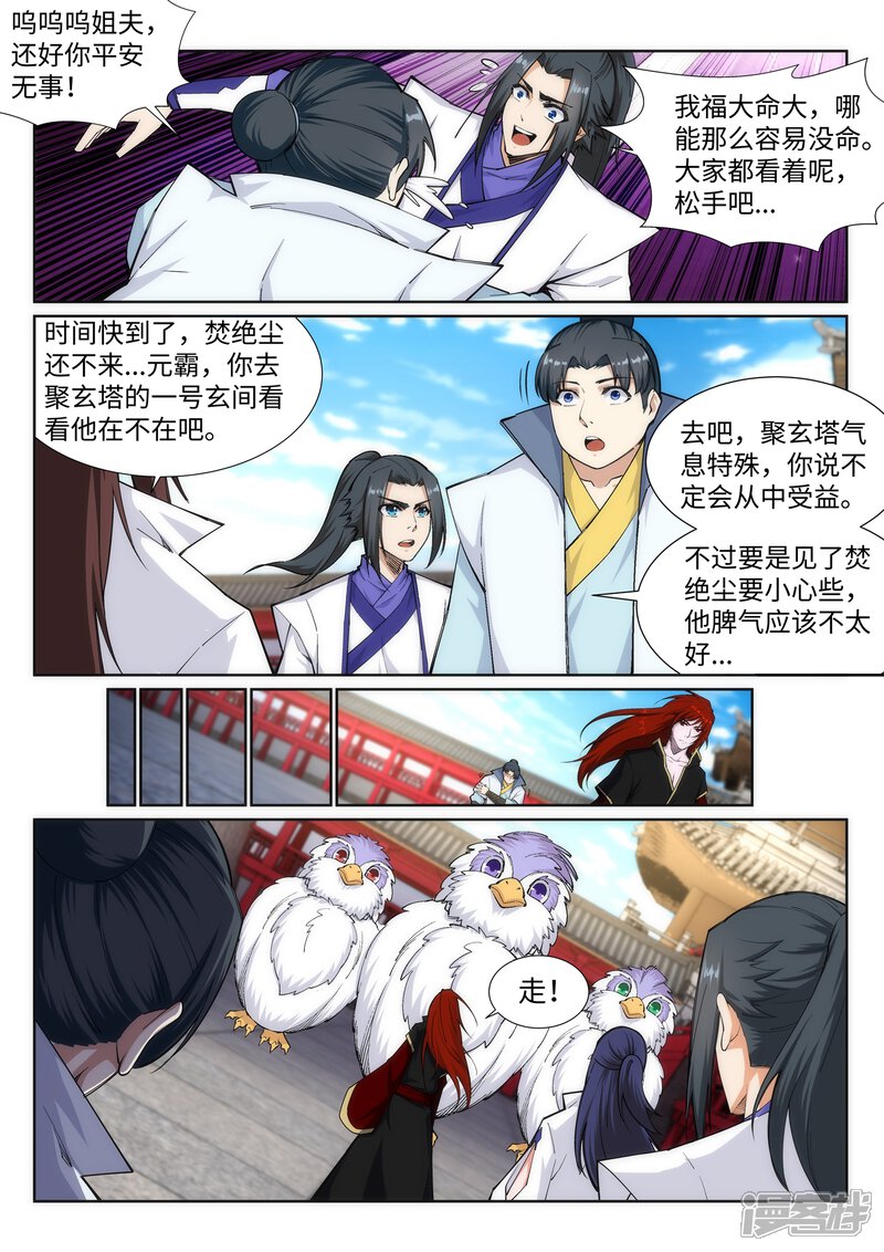 【逆天邪神】漫画-（第131话 归来）章节漫画下拉式图片-第7张图片