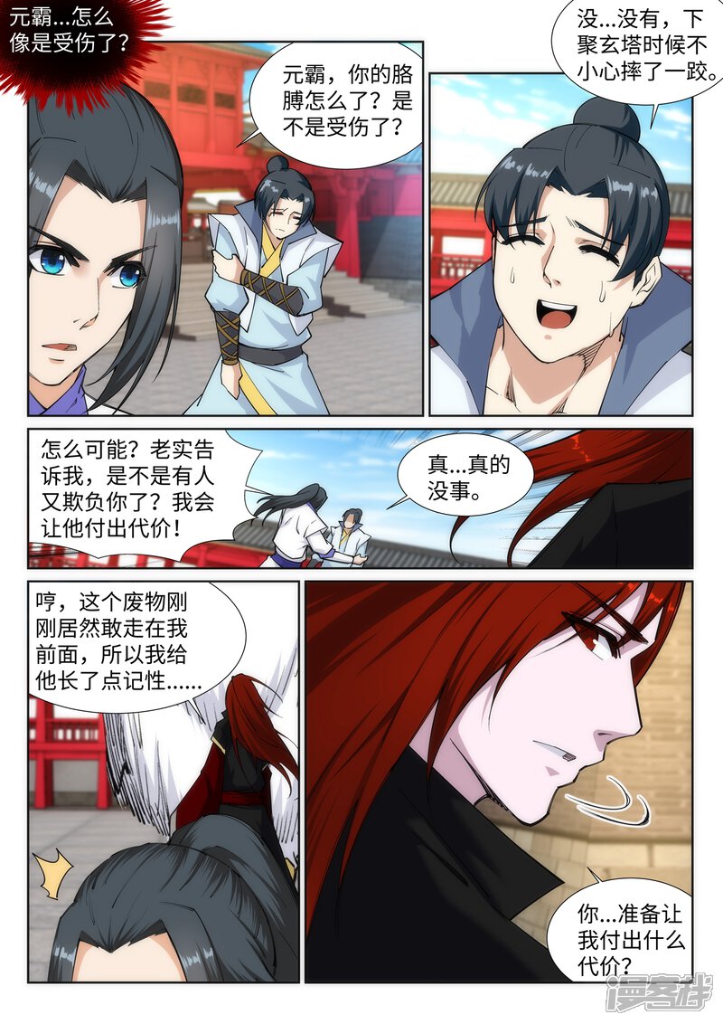 【逆天邪神】漫画-（第131话 归来）章节漫画下拉式图片-第8张图片