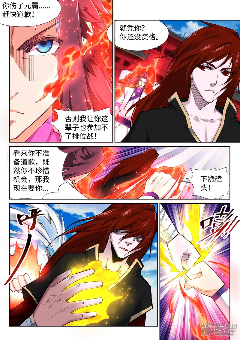 【逆天邪神】漫画-（第131话 归来）章节漫画下拉式图片-9.jpg