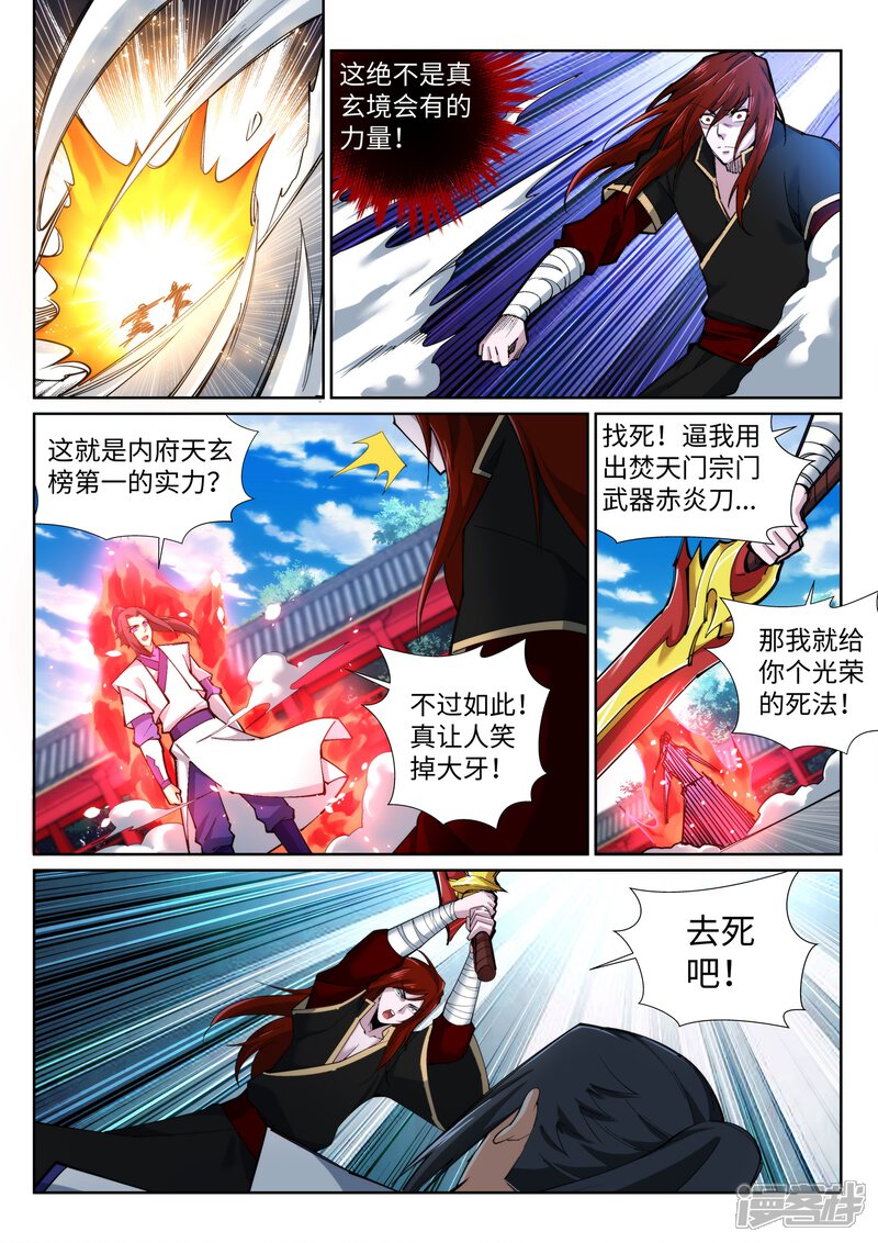 【逆天邪神】漫画-（第131话 归来）章节漫画下拉式图片-第10张图片