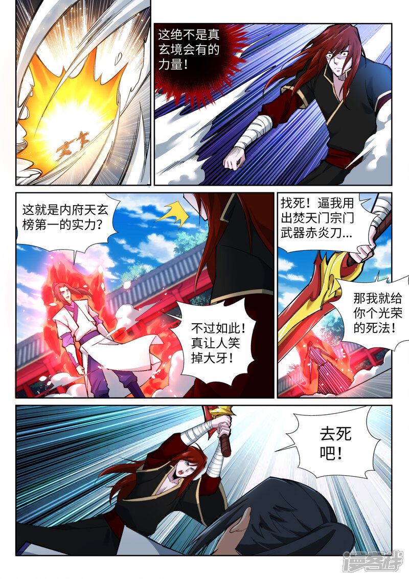 【逆天邪神】漫画-（第131话 归来）章节漫画下拉式图片-10.jpg