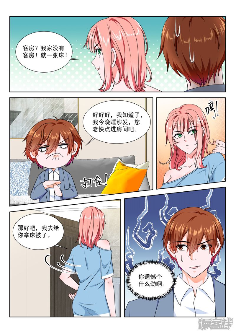 第182话和她过夜-最强枭雄系统-掌阅漫画（第8张）