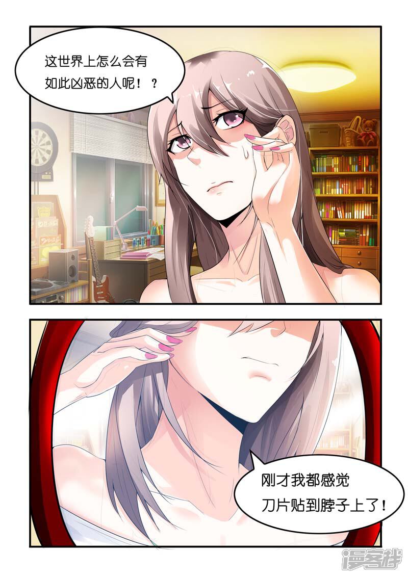 第2话救了恶魔-首席爱人-鱼骨动漫（第9张）