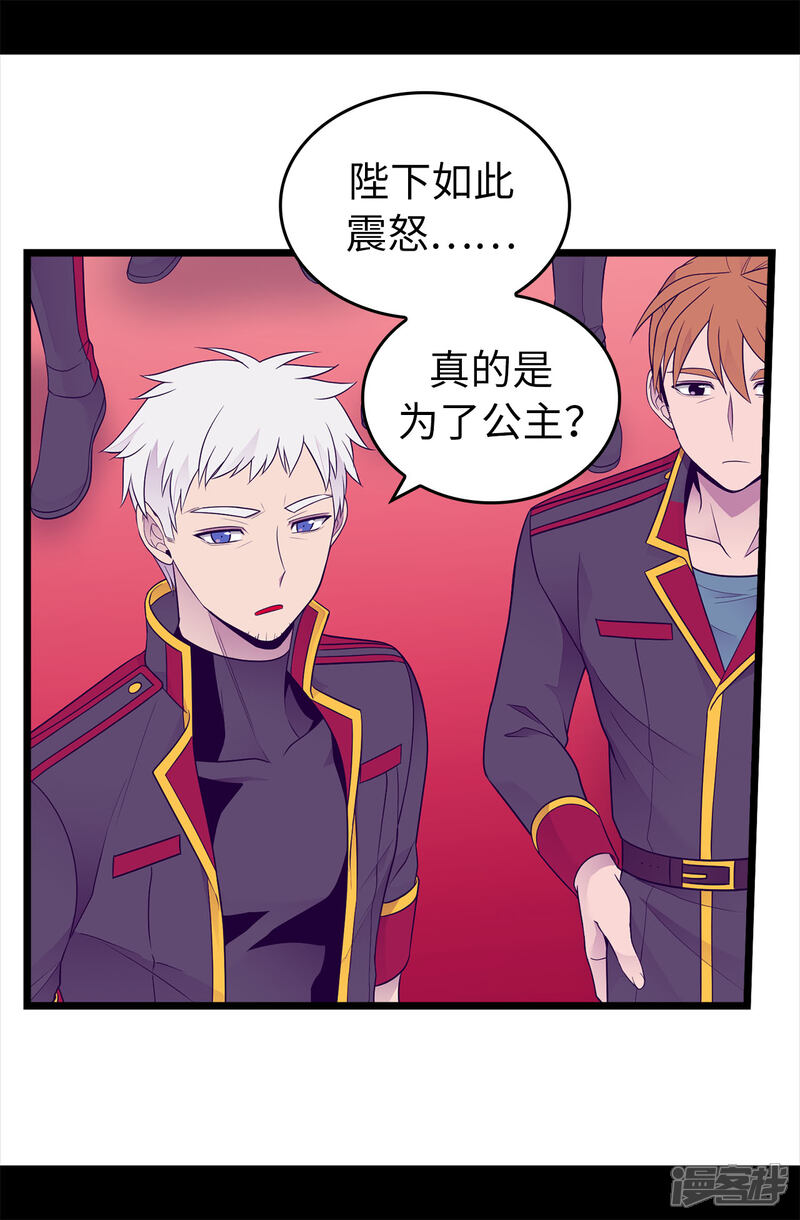 第454话绣薇公主是王子！-据说我是王的女儿？-Kim Rek-na|Bi Chu（第6张）