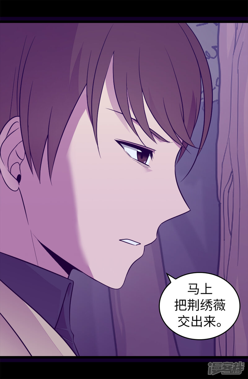 第456话他们把绣薇藏在哪！-据说我是王的女儿？-Kim Rek-na|Bi Chu（第5张）