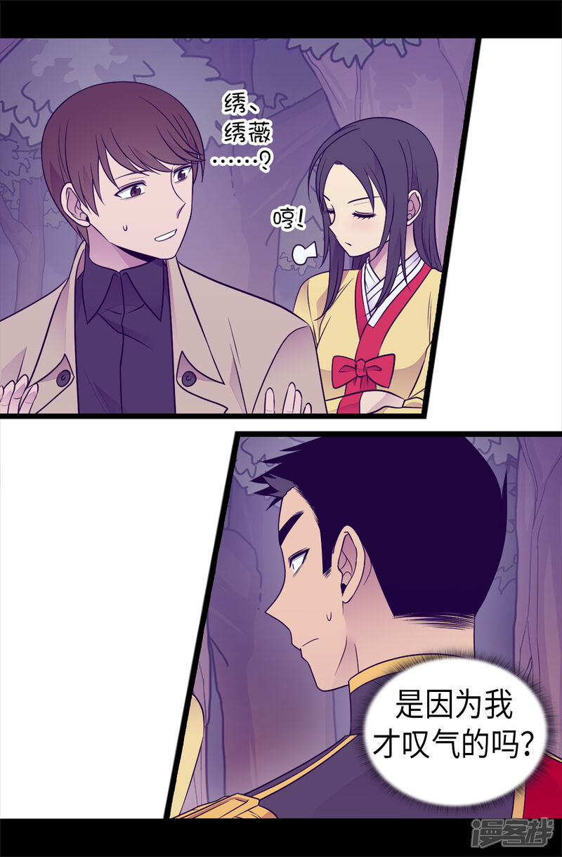 第461话我这是被女儿嫌弃了？-据说我是王的女儿？-Kim Rek-na|Bi Chu（第6张）