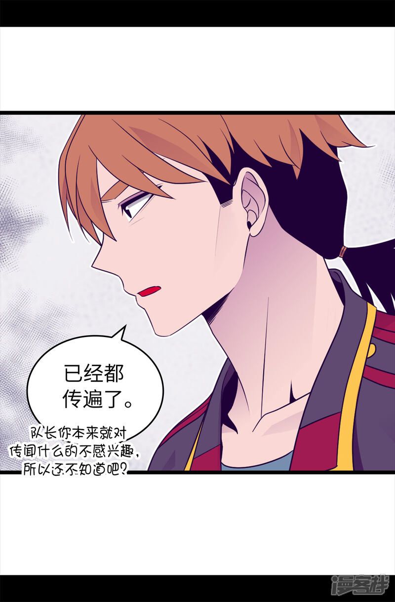 第454话绣薇公主是王子！-据说我是王的女儿？-Kim Rek-na|Bi Chu（第8张）