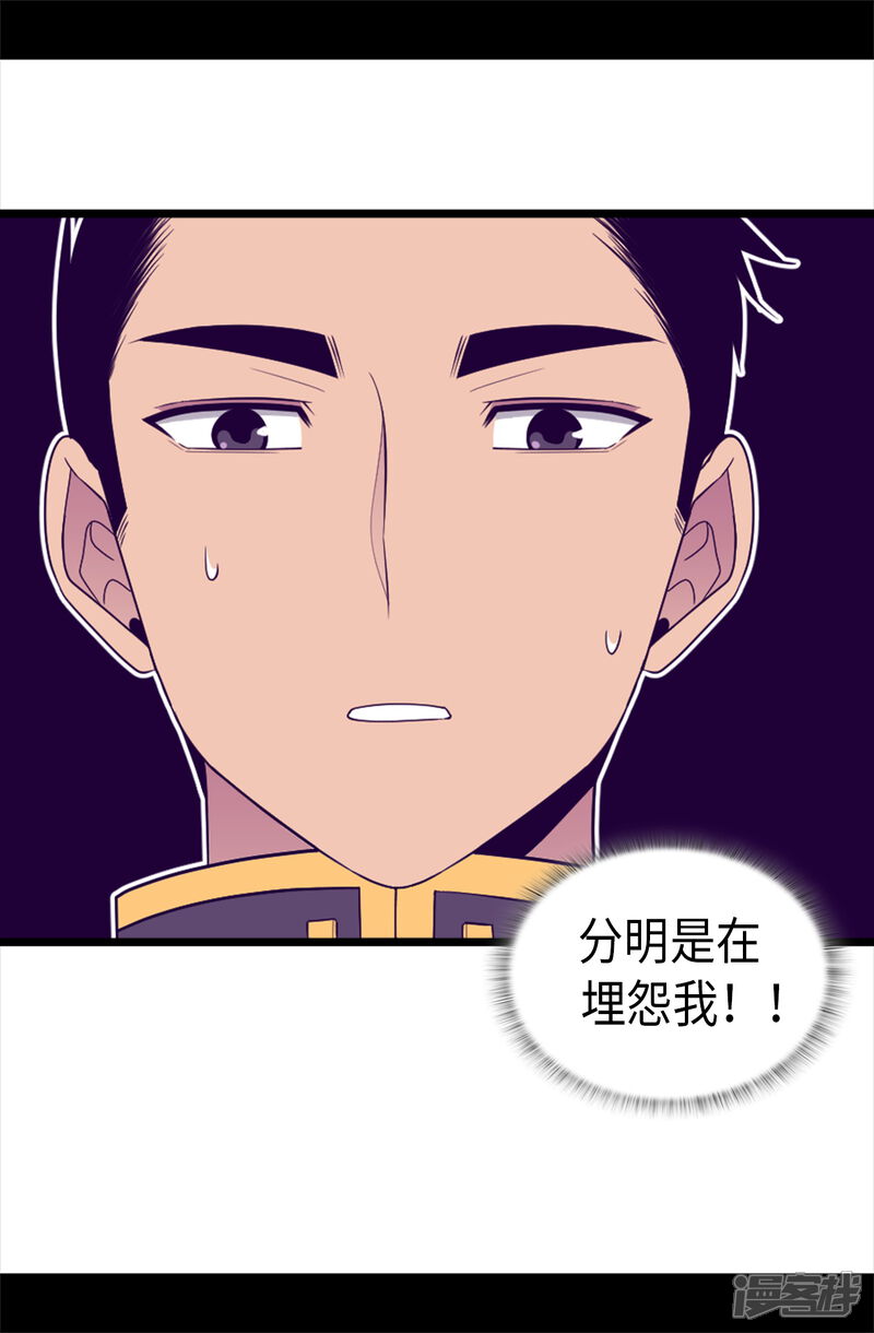 第461话我这是被女儿嫌弃了？-据说我是王的女儿？-Kim Rek-na|Bi Chu（第8张）