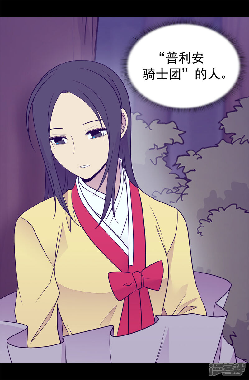 第457话我女儿出事你也别想活命！-据说我是王的女儿？-Kim Rek-na|Bi Chu（第11张）