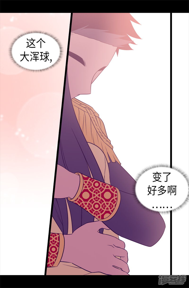 第458话大混球变了好多啊！-据说我是王的女儿？-Kim Rek-na|Bi Chu（第13张）