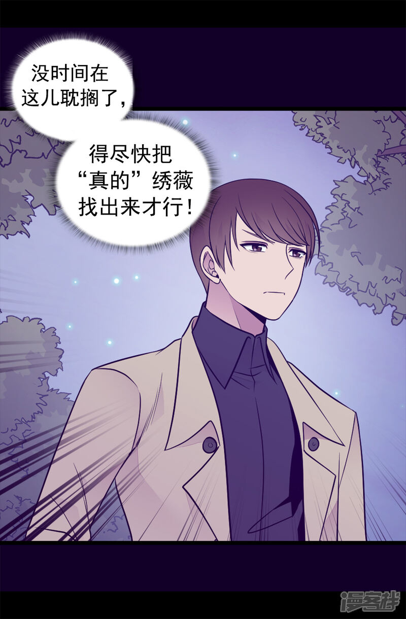 第457话我女儿出事你也别想活命！-据说我是王的女儿？-Kim Rek-na|Bi Chu（第13张）