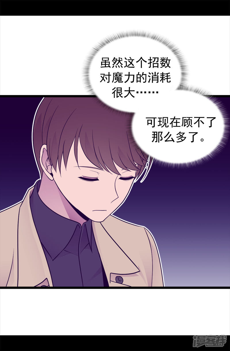 第455话你一定要平安无事-据说我是王的女儿？-Kim Rek-na|Bi Chu（第16张）