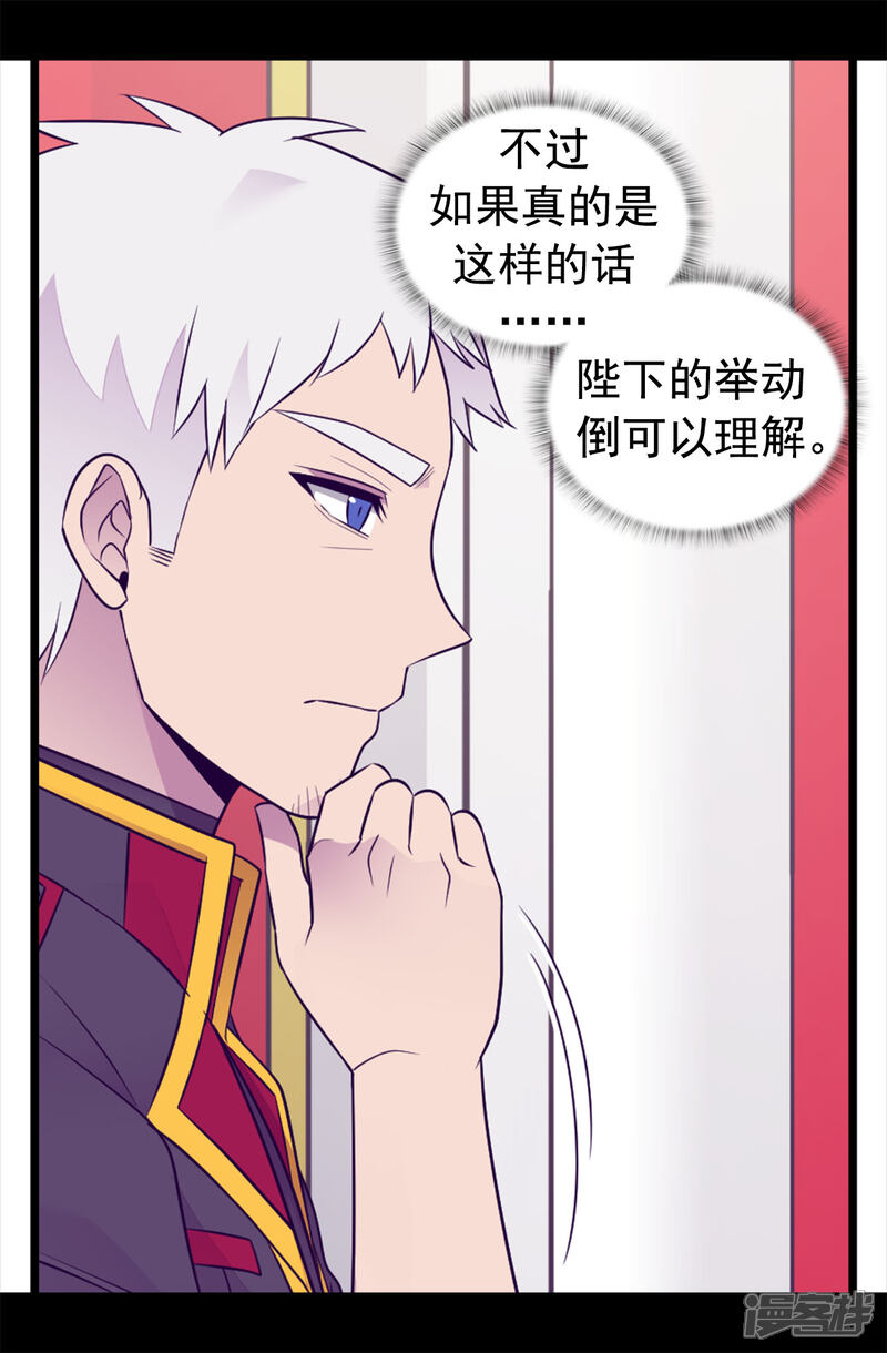 第454话绣薇公主是王子！-据说我是王的女儿？-Kim Rek-na|Bi Chu（第11张）