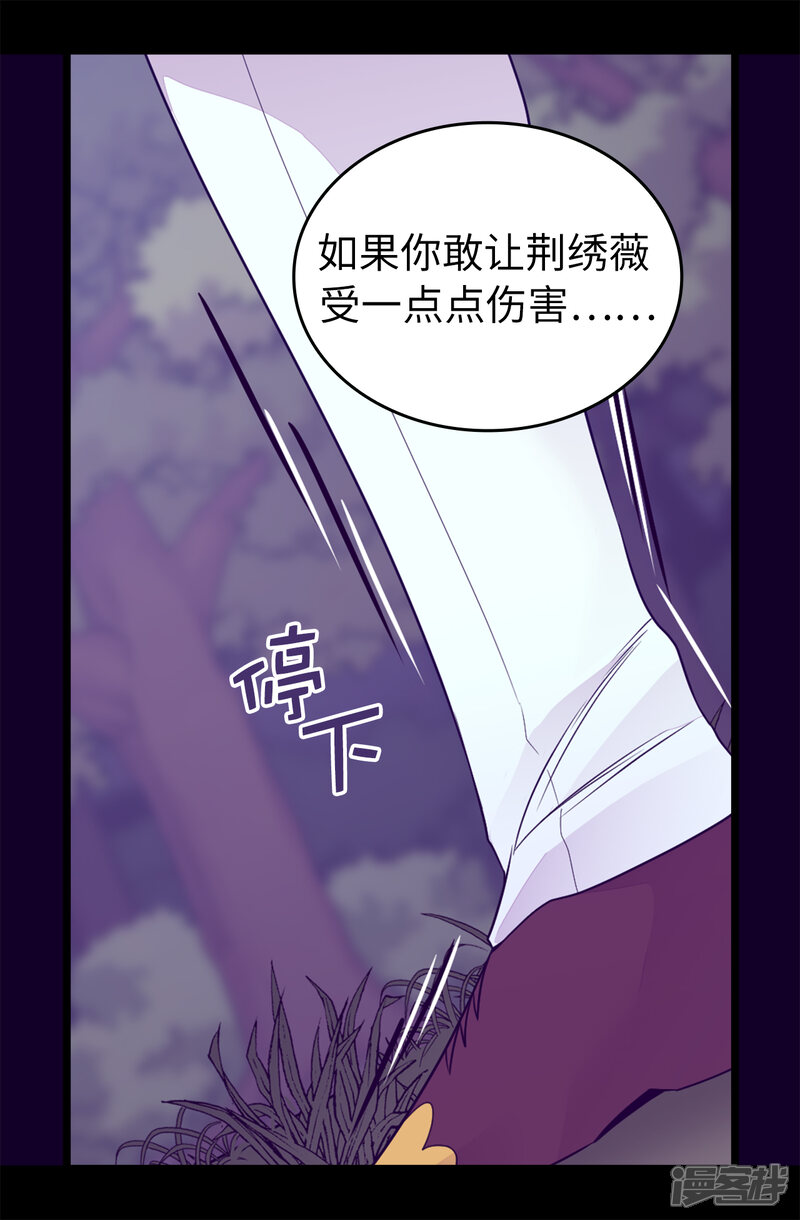 第457话我女儿出事你也别想活命！-据说我是王的女儿？-Kim Rek-na|Bi Chu（第15张）