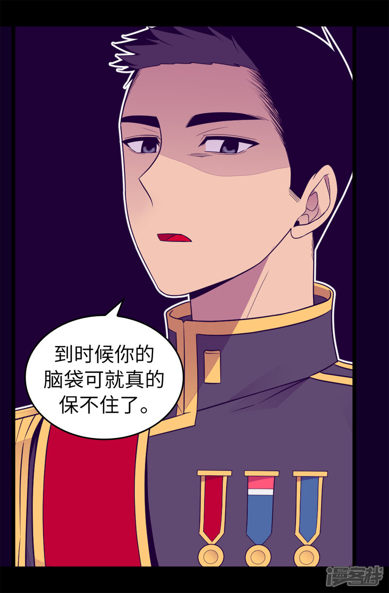 第457话我女儿出事你也别想活命！-据说我是王的女儿？-Kim Rek-na|Bi Chu（第16张）