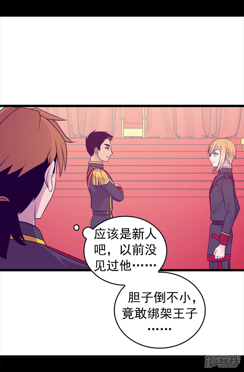 第454话绣薇公主是王子！-据说我是王的女儿？-Kim Rek-na|Bi Chu（第13张）