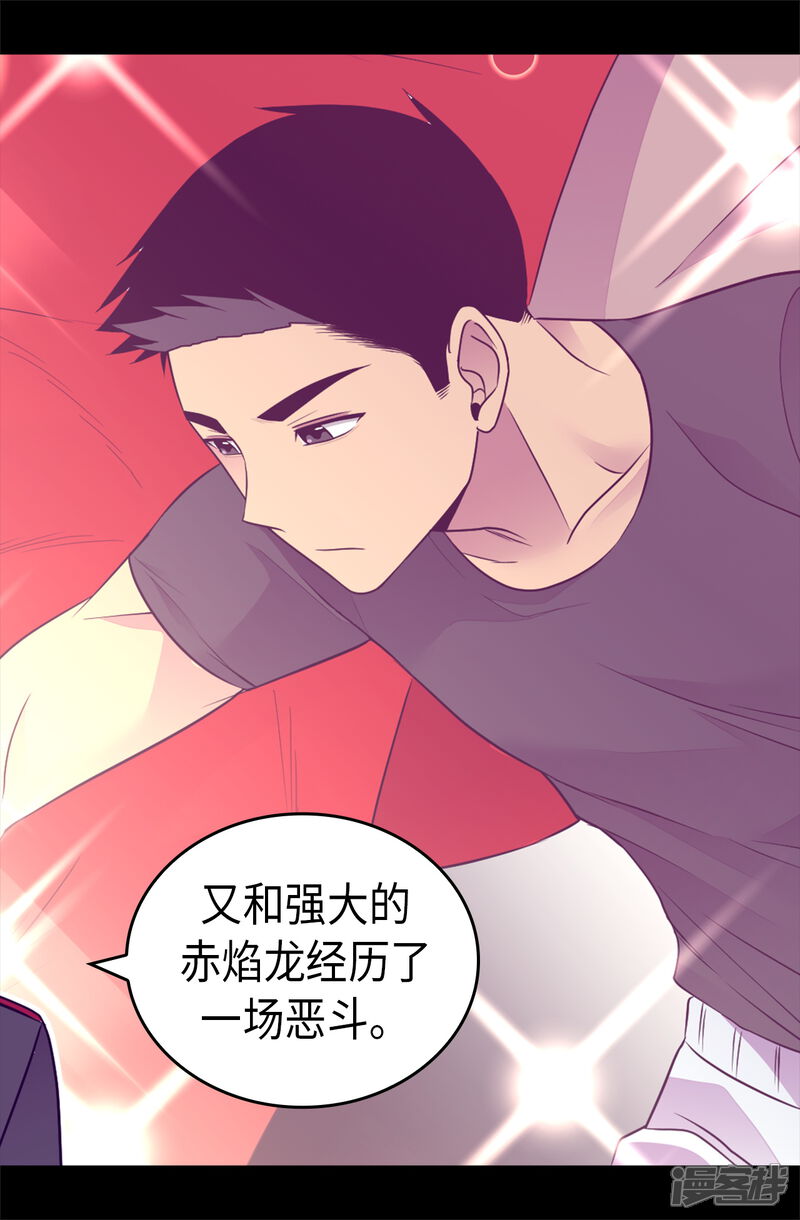 第461话我这是被女儿嫌弃了？-据说我是王的女儿？-Kim Rek-na|Bi Chu（第15张）