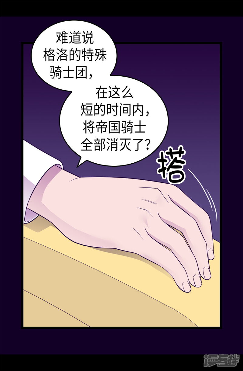 第460话我比谁都爱！-据说我是王的女儿？-Kim Rek-na|Bi Chu（第9张）