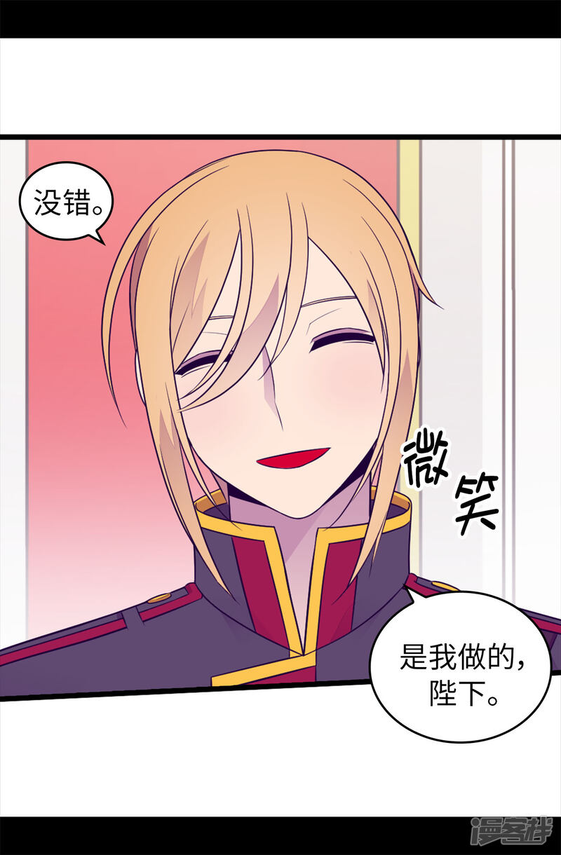 第454话绣薇公主是王子！-据说我是王的女儿？-Kim Rek-na|Bi Chu（第17张）