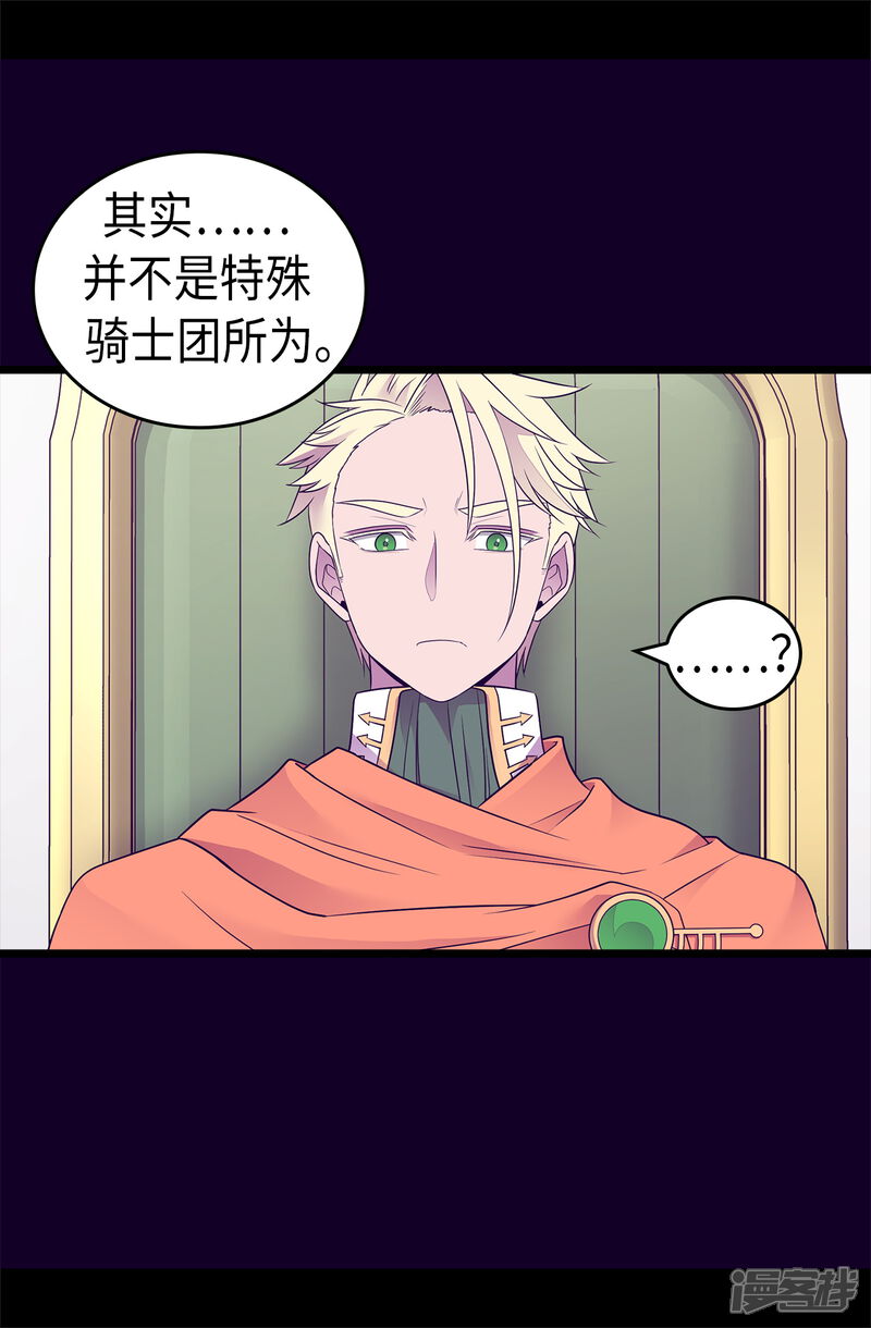 第460话我比谁都爱！-据说我是王的女儿？-Kim Rek-na|Bi Chu（第11张）