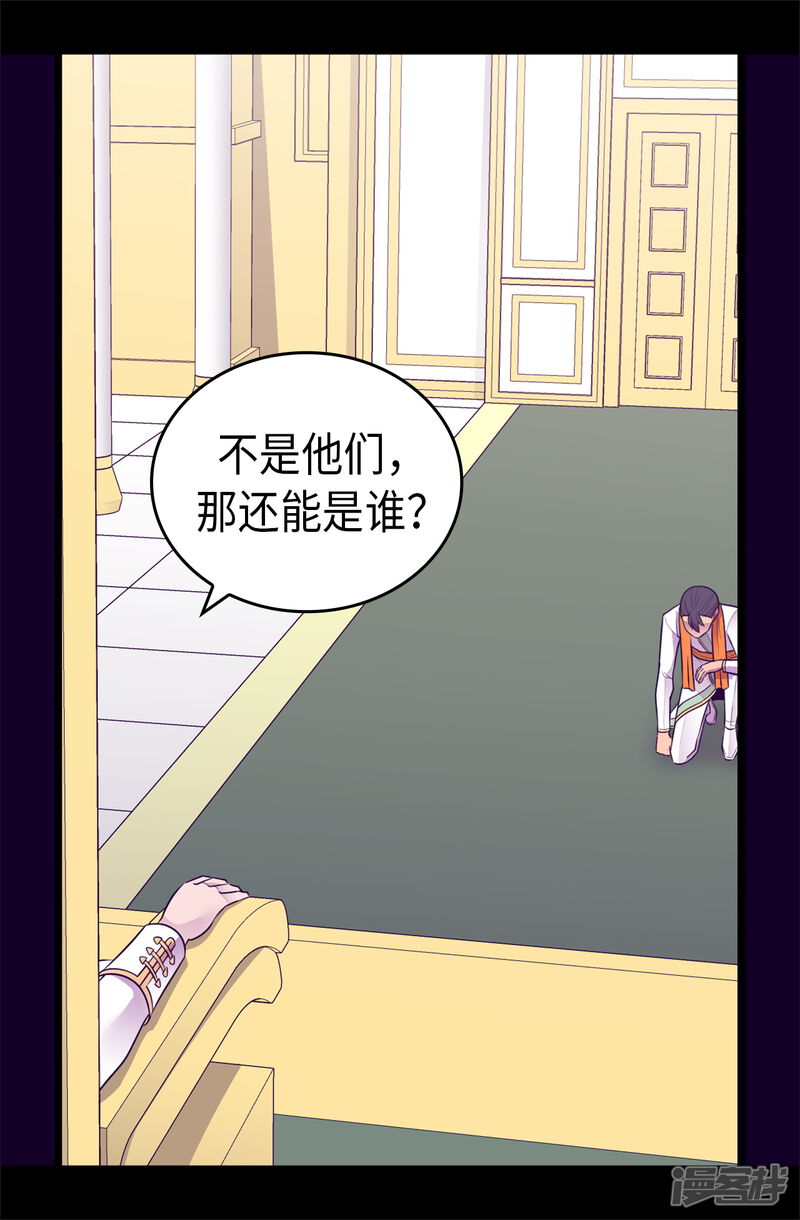 第460话我比谁都爱！-据说我是王的女儿？-Kim Rek-na|Bi Chu（第12张）