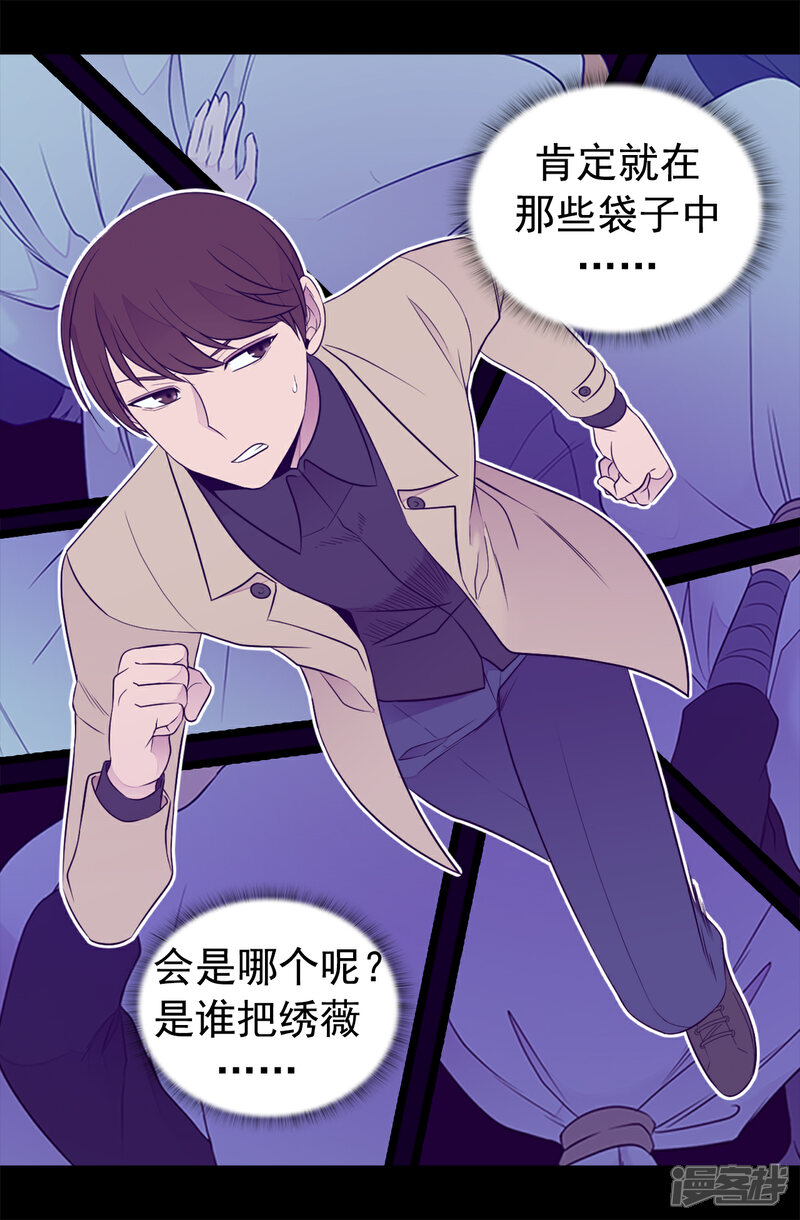 【据说我是王的女儿】漫画-（第456话 他们把绣薇藏在哪！）章节漫画下拉式图片-11.jpg