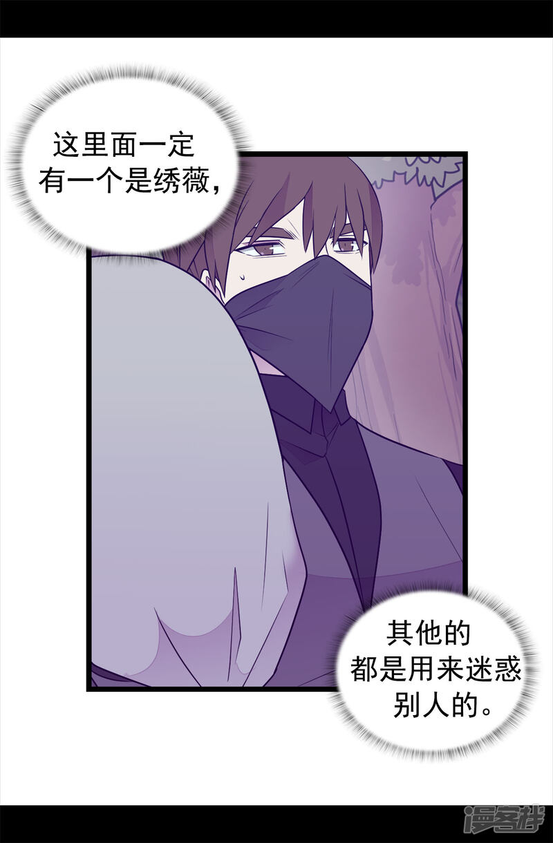 第455话你一定要平安无事-据说我是王的女儿？-Kim Rek-na|Bi Chu（第28张）