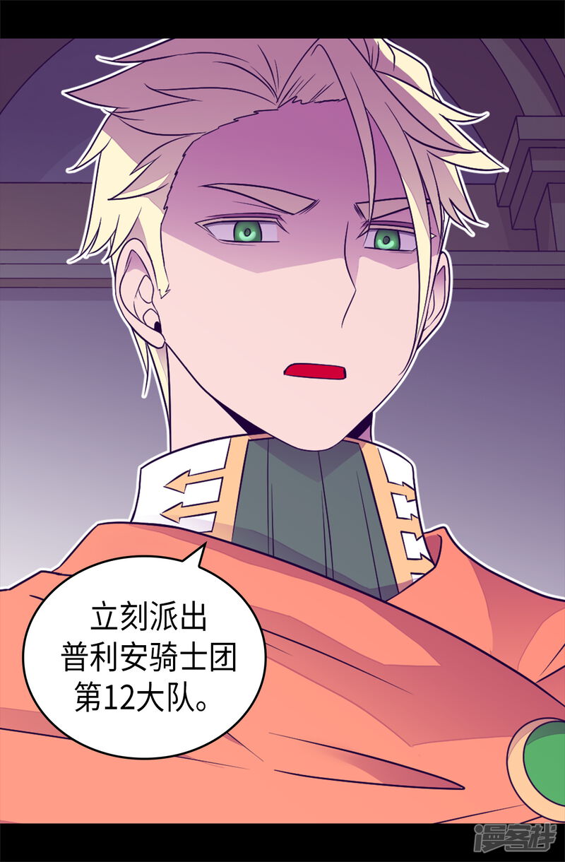 第460话我比谁都爱！-据说我是王的女儿？-Kim Rek-na|Bi Chu（第17张）