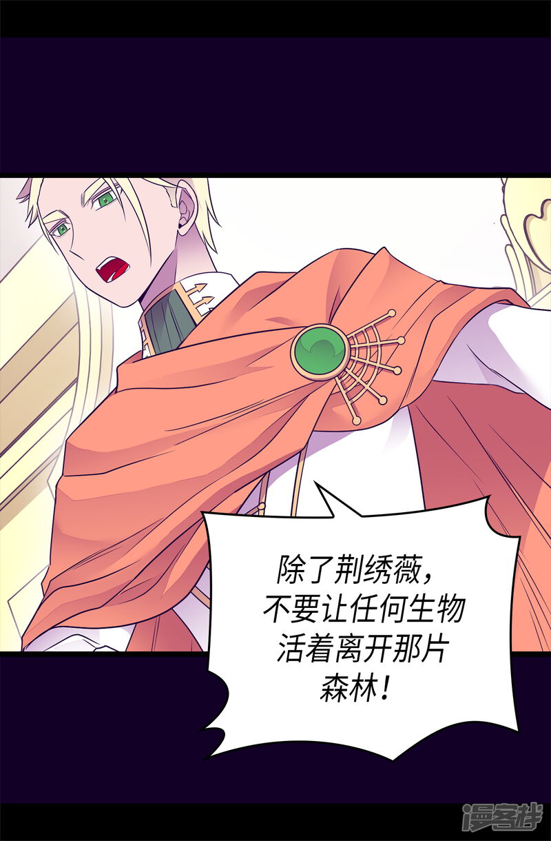 第460话我比谁都爱！-据说我是王的女儿？-Kim Rek-na|Bi Chu（第19张）