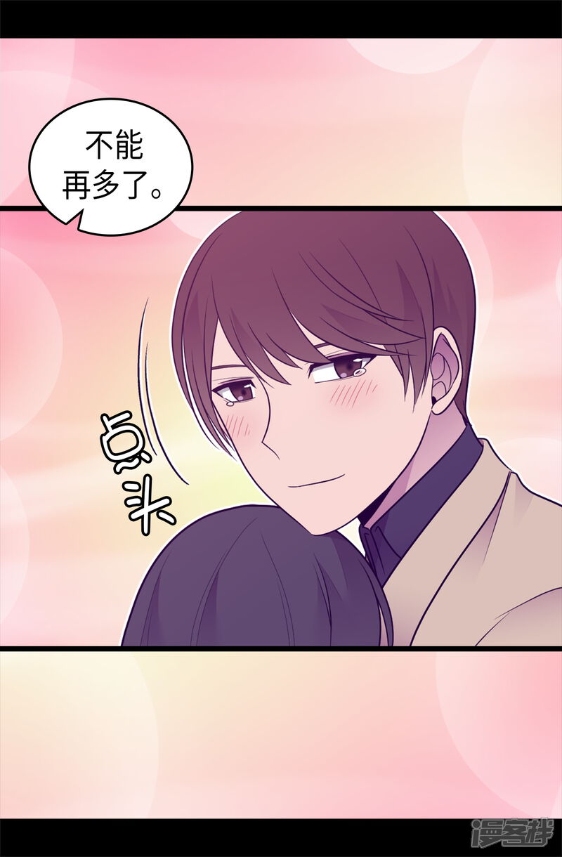 第459话我要和别的男人结婚了！-据说我是王的女儿？-Kim Rek-na|Bi Chu（第18张）