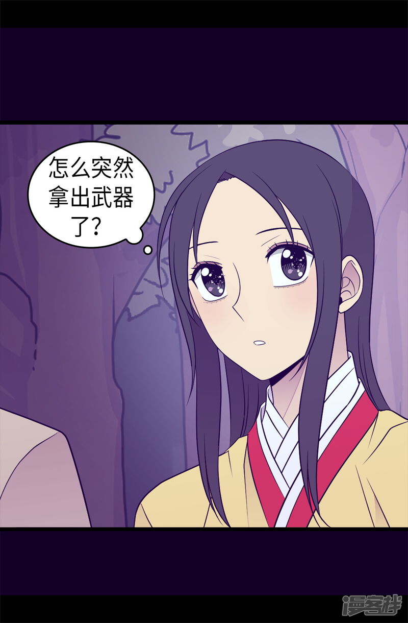 第461话我这是被女儿嫌弃了？-据说我是王的女儿？-Kim Rek-na|Bi Chu（第26张）
