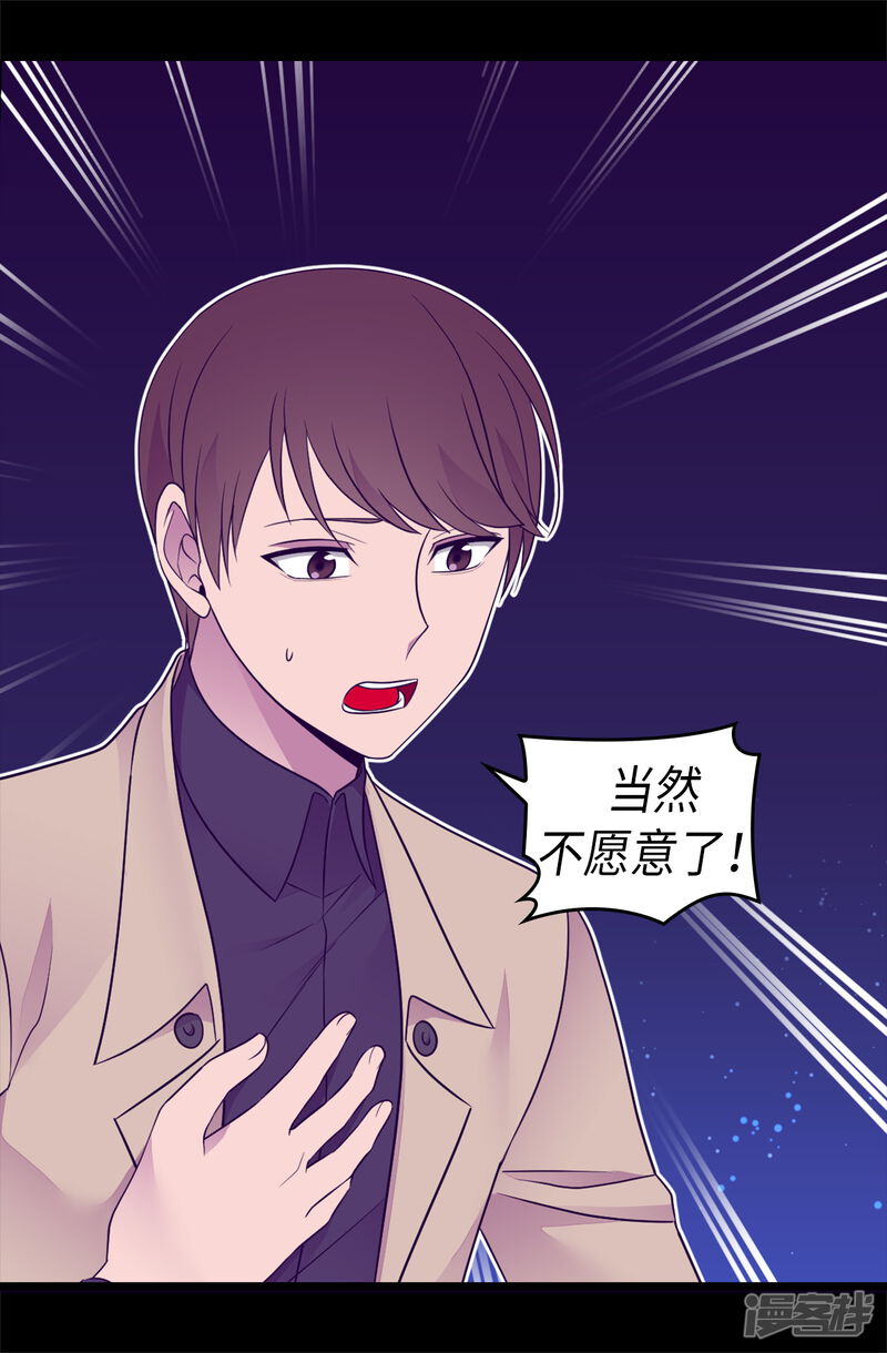 第460话我比谁都爱！-据说我是王的女儿？-Kim Rek-na|Bi Chu（第23张）