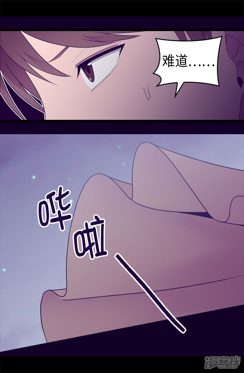 第461话我这是被女儿嫌弃了？-据说我是王的女儿？-Kim Rek-na|Bi Chu（第28张）