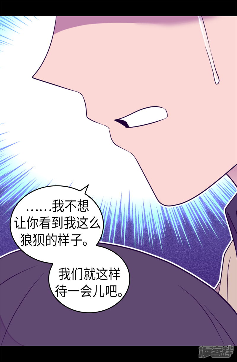 第459话我要和别的男人结婚了！-据说我是王的女儿？-Kim Rek-na|Bi Chu（第24张）