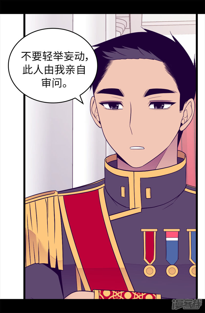 第454话绣薇公主是王子！-据说我是王的女儿？-Kim Rek-na|Bi Chu（第26张）