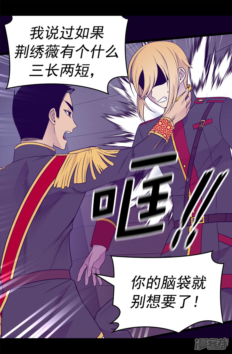 第457话我女儿出事你也别想活命！-据说我是王的女儿？-Kim Rek-na|Bi Chu（第26张）