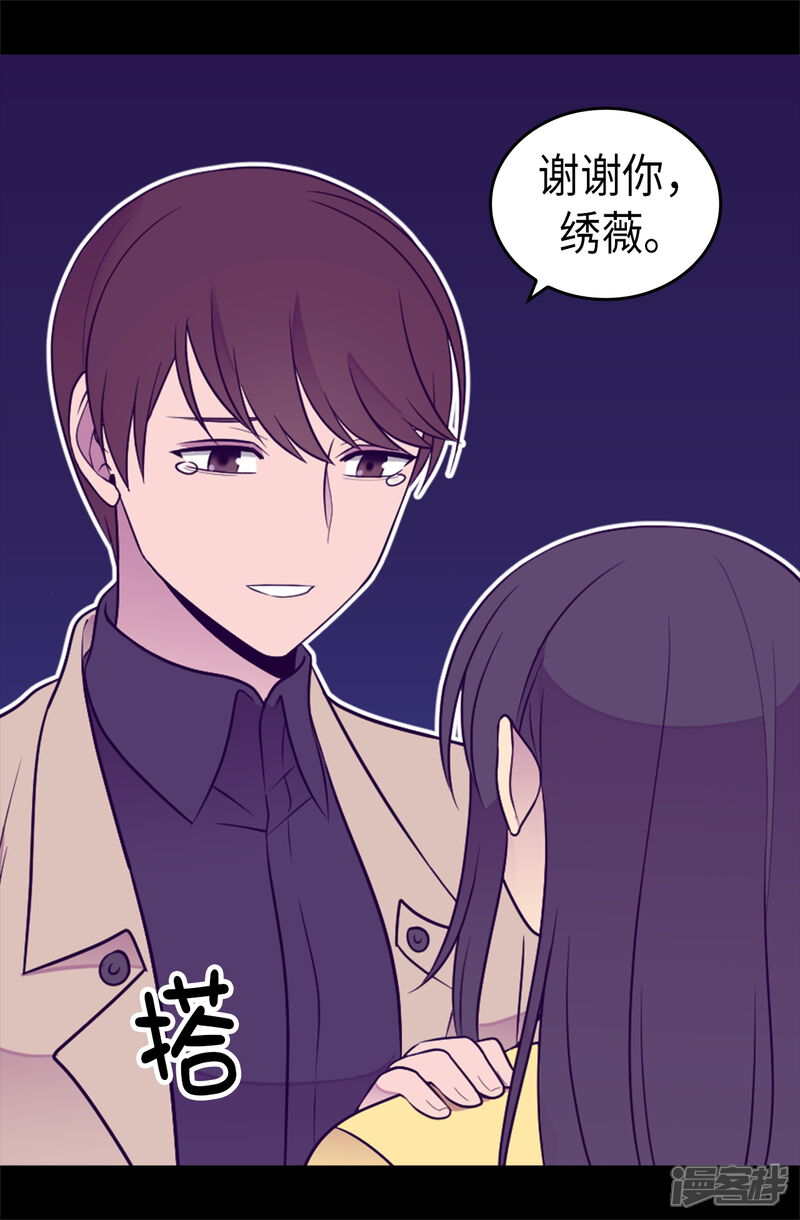 第459话我要和别的男人结婚了！-据说我是王的女儿？-Kim Rek-na|Bi Chu（第26张）