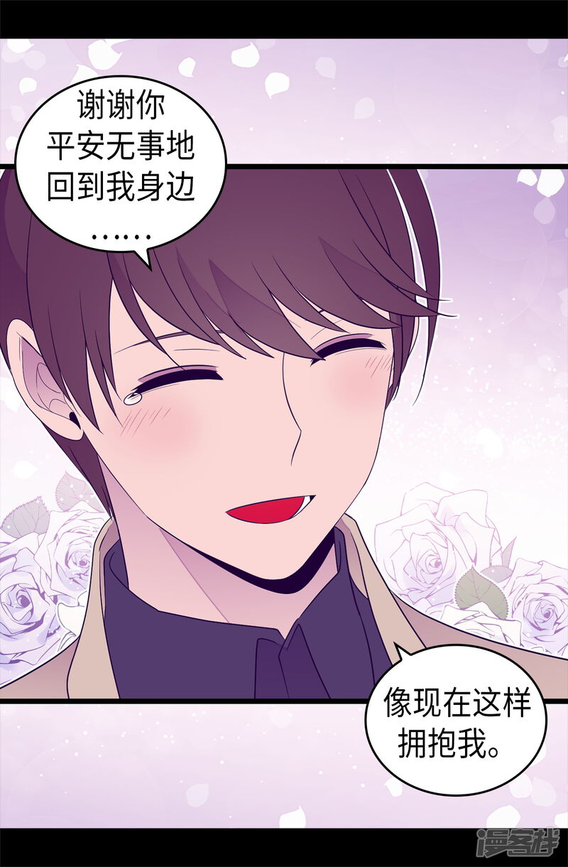 第459话我要和别的男人结婚了！-据说我是王的女儿？-Kim Rek-na|Bi Chu（第27张）