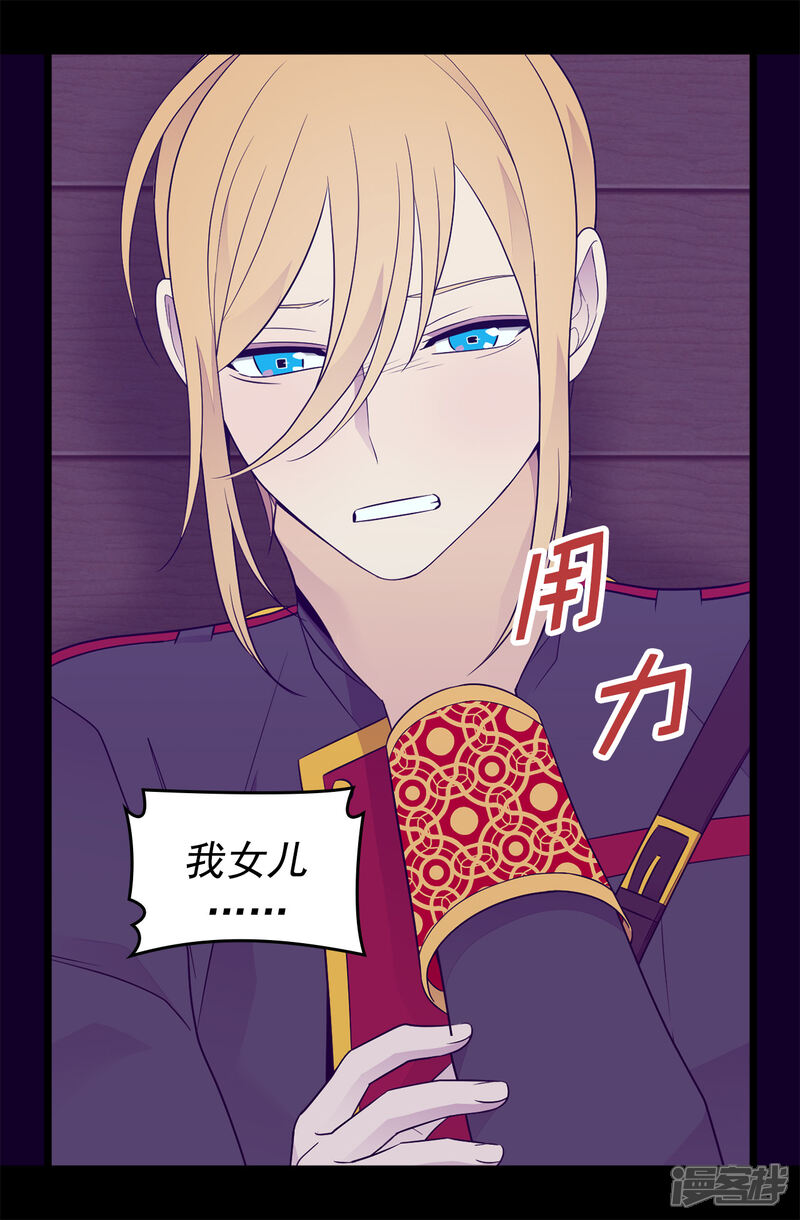第457话我女儿出事你也别想活命！-据说我是王的女儿？-Kim Rek-na|Bi Chu（第27张）