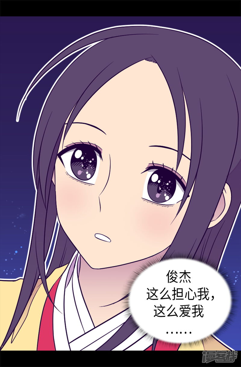 第459话我要和别的男人结婚了！-据说我是王的女儿？-Kim Rek-na|Bi Chu（第28张）