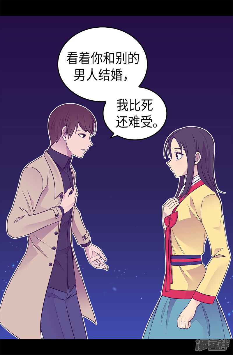 第460话我比谁都爱！-据说我是王的女儿？-Kim Rek-na|Bi Chu（第24张）