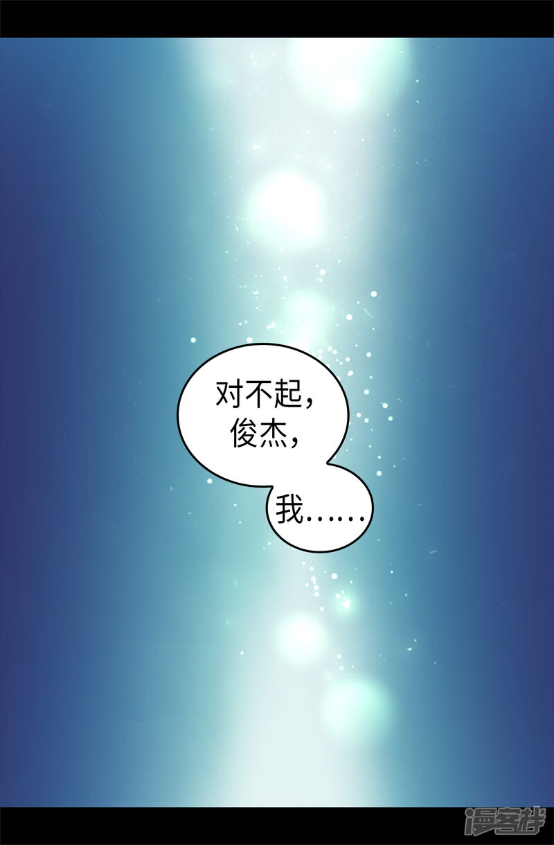 第459话我要和别的男人结婚了！-据说我是王的女儿？-Kim Rek-na|Bi Chu（第30张）