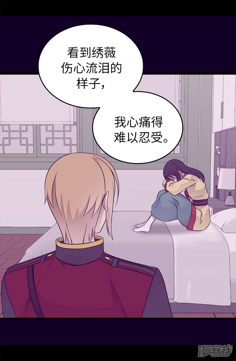 第454话绣薇公主是王子！-据说我是王的女儿？-Kim Rek-na|Bi Chu（第32张）