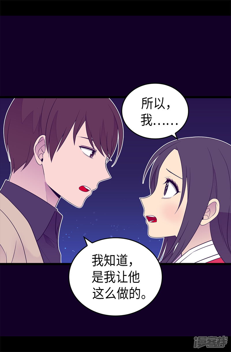 第459话我要和别的男人结婚了！-据说我是王的女儿？-Kim Rek-na|Bi Chu（第33张）