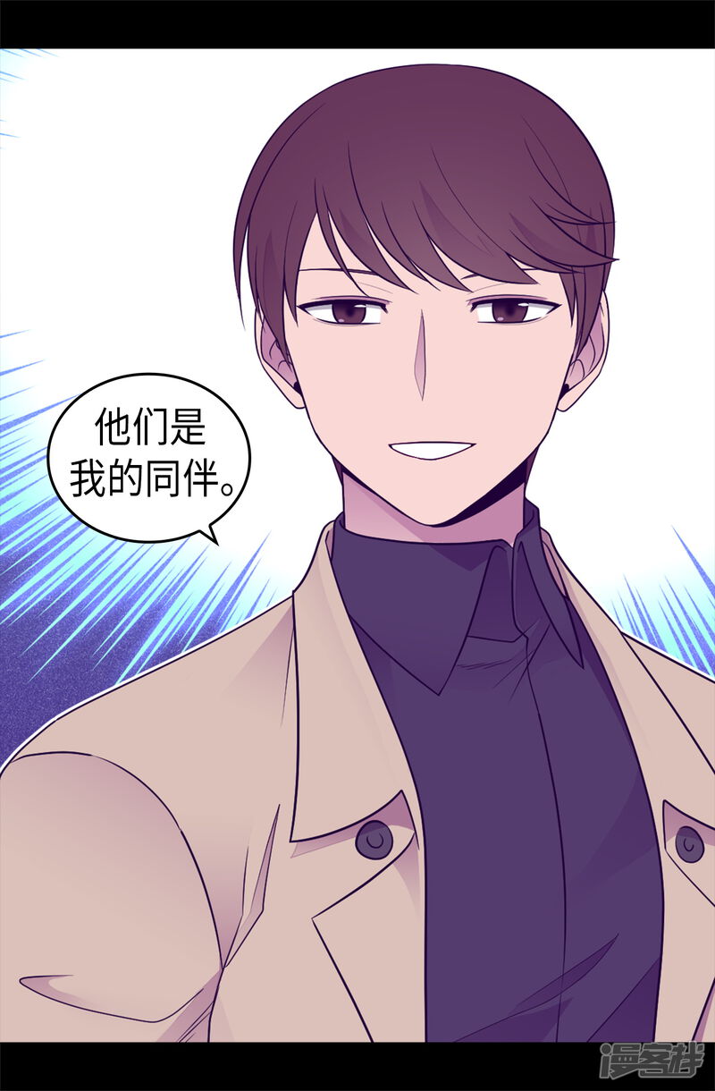 第461话我这是被女儿嫌弃了？-据说我是王的女儿？-Kim Rek-na|Bi Chu（第35张）