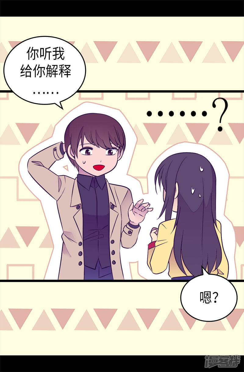 第459话我要和别的男人结婚了！-据说我是王的女儿？-Kim Rek-na|Bi Chu（第35张）