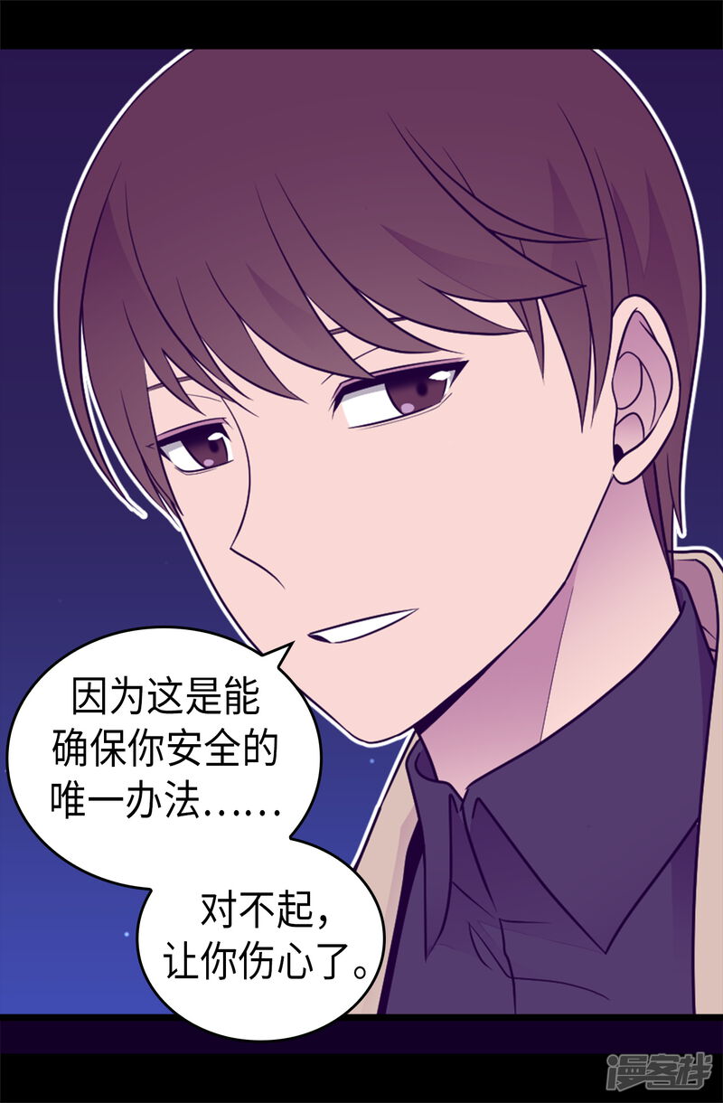 第460话我比谁都爱！-据说我是王的女儿？-Kim Rek-na|Bi Chu（第27张）
