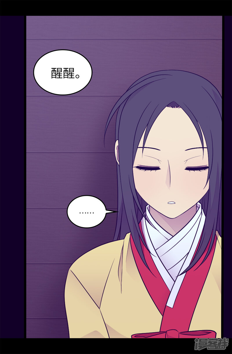 第457话我女儿出事你也别想活命！-据说我是王的女儿？-Kim Rek-na|Bi Chu（第30张）