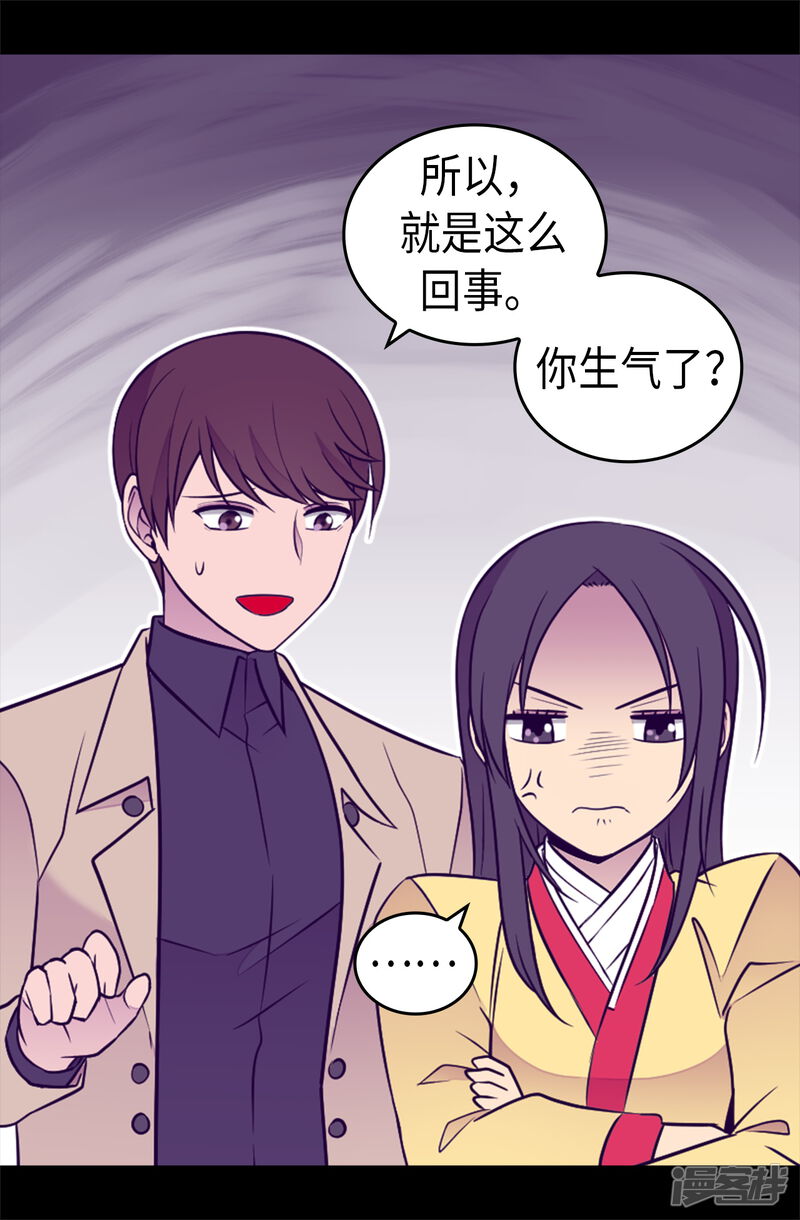 第459话我要和别的男人结婚了！-据说我是王的女儿？-Kim Rek-na|Bi Chu（第37张）