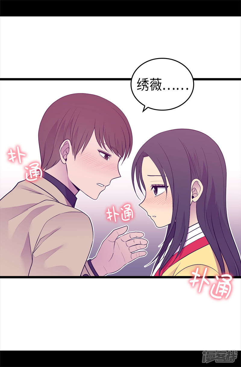 第460话我比谁都爱！-据说我是王的女儿？-Kim Rek-na|Bi Chu（第31张）